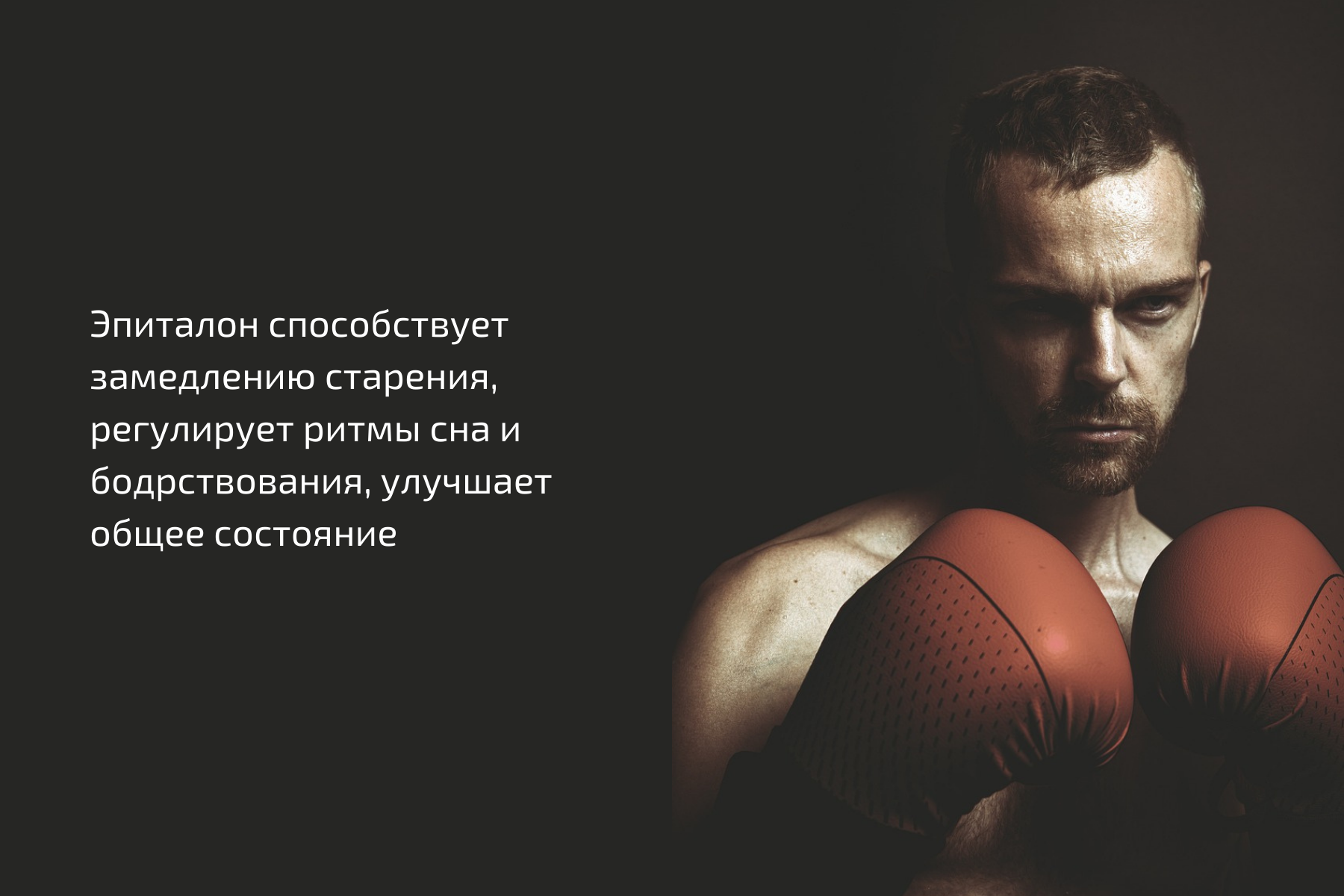 Пептид Epithalon – инструкция по применению